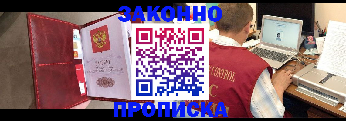 прописка паспорт в Старой Купавне