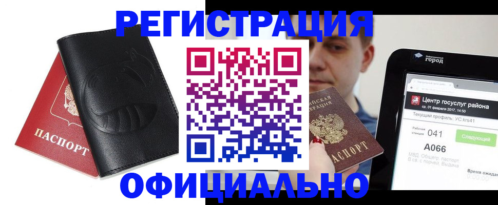 прописка гарантия в Старой Купавне