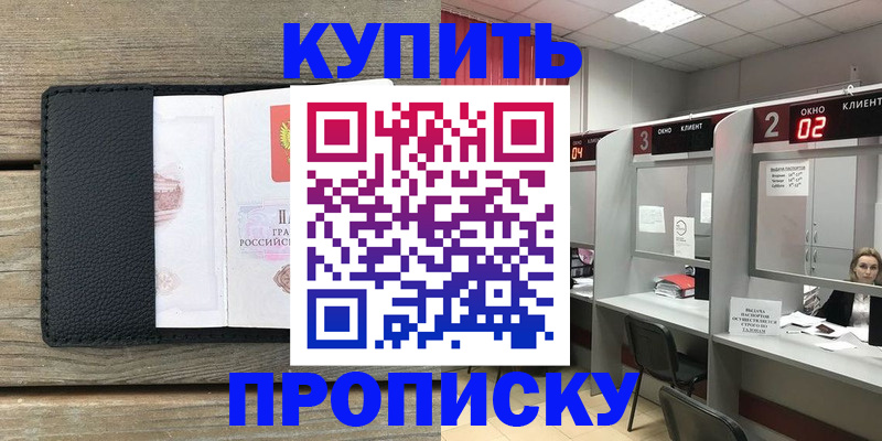 прописка для военкомата в Старой Купавне