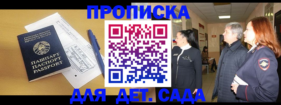 регистрация для дет. сада в Старой Купавне