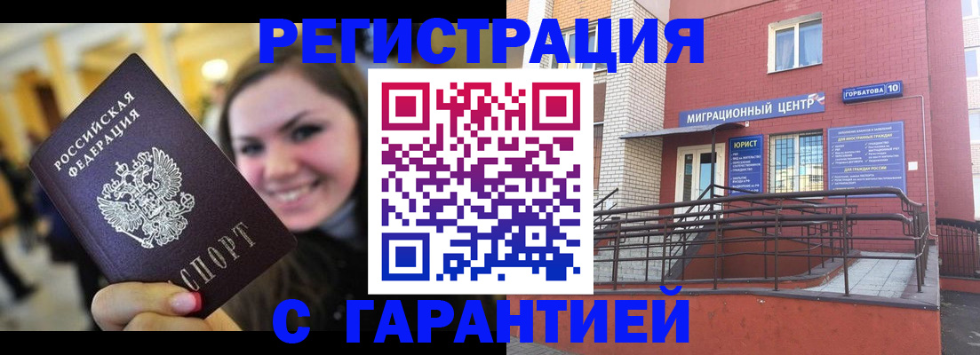 временная регистрация в Старой Купавне